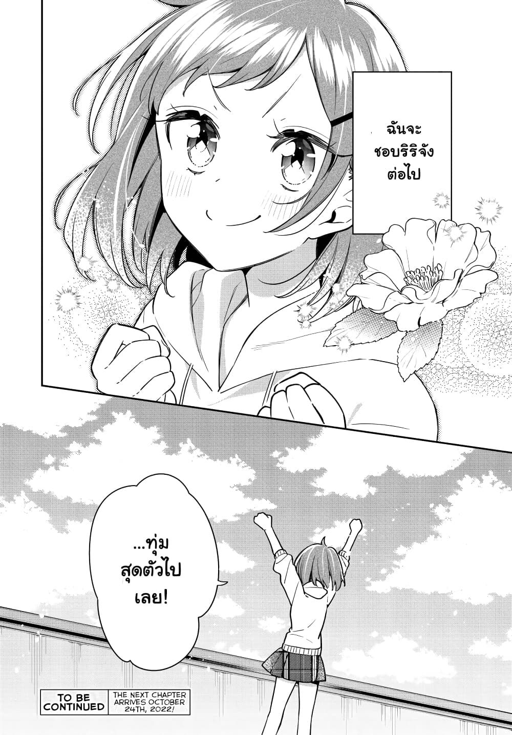 Anemone is in Heat ตอนที่ 23 (30)